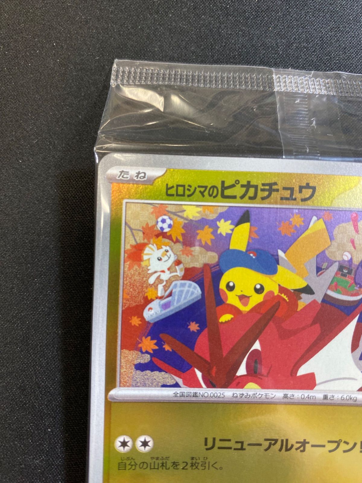 ヒロシマのピカチュウ 261/SV-P 未開封 - メルカリ