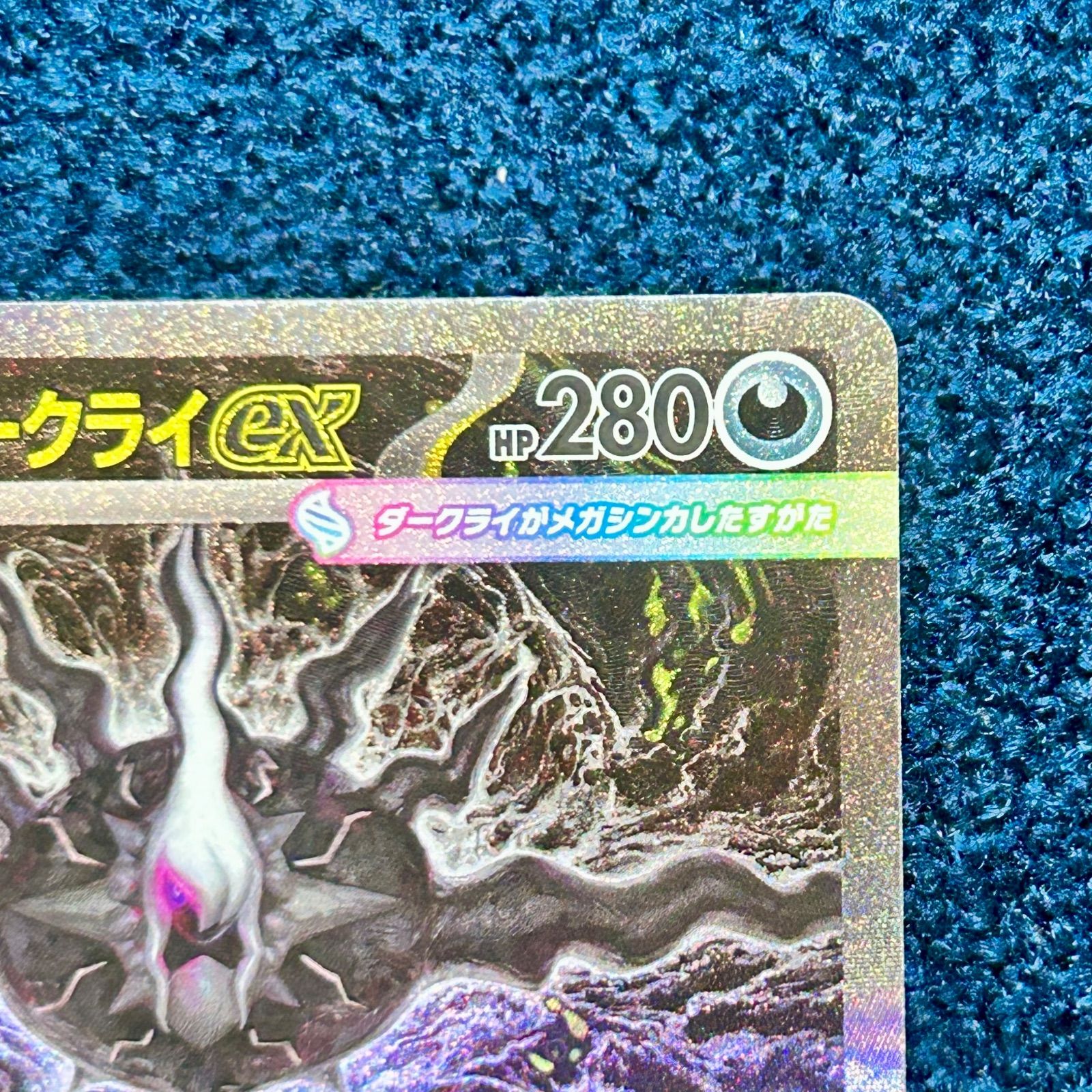 ☆ ポケモンカードゲーム メガダークライex SAR 114/081 1枚 ☆ - メルカリ