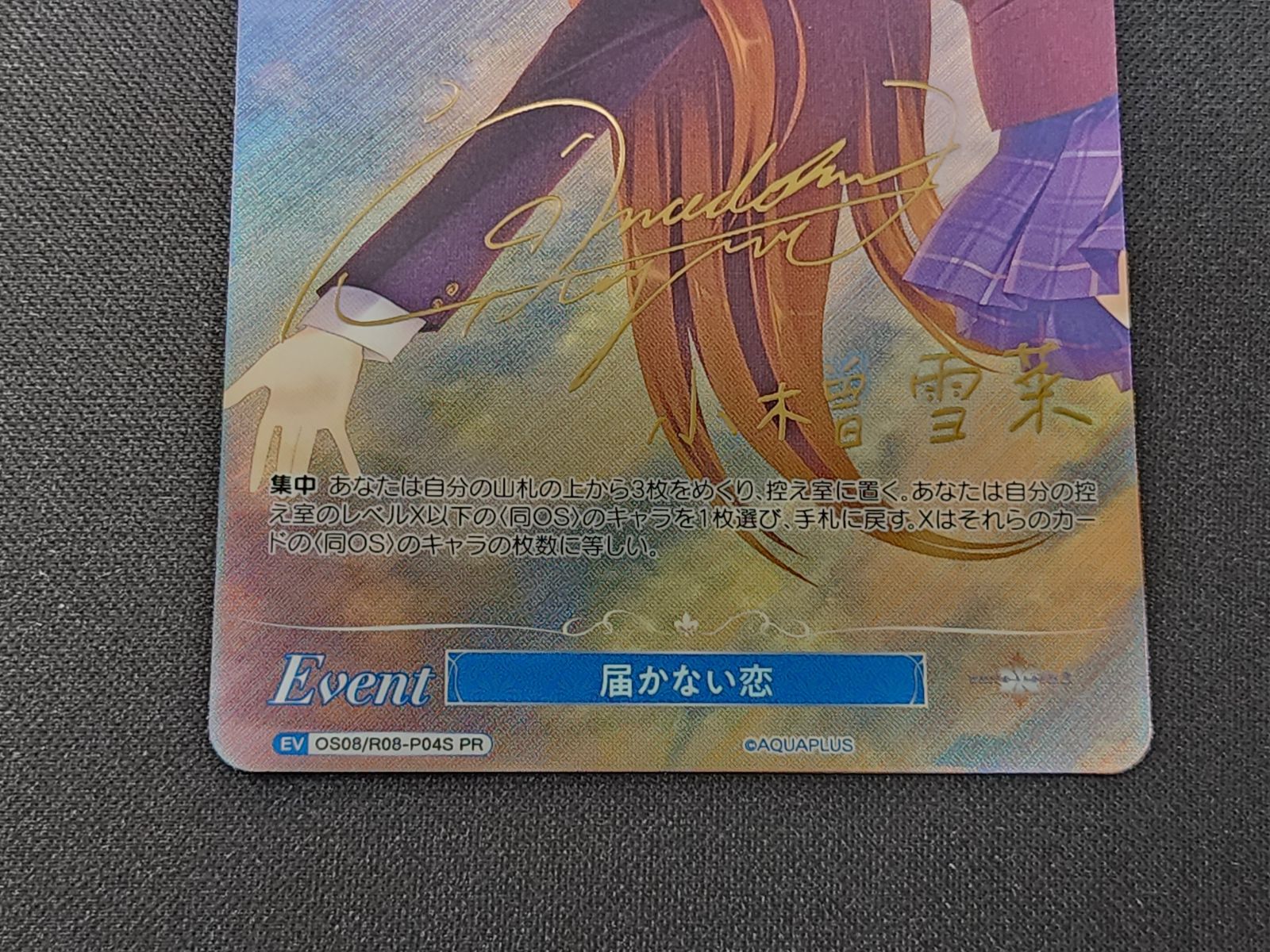 WS ヴァイスシュヴァルツロゼ AQUAPLUS 届かない恋 小木曽雪菜 PR