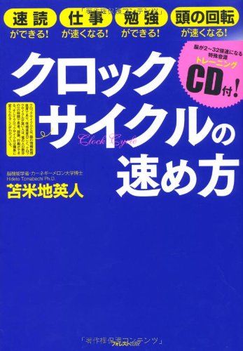 クロックサイクルの速め方 ~脳が2?32倍速になる特殊音源