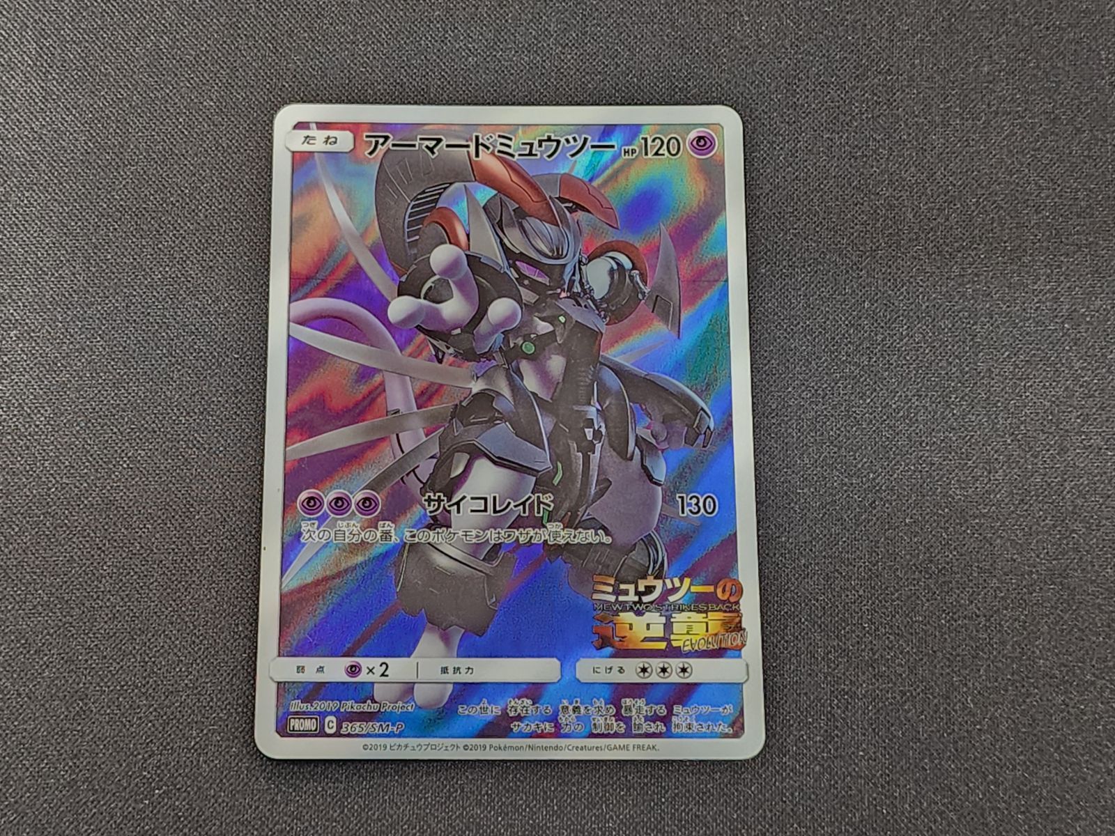 PC ポケモンカード アーマードミュウツー 365/SM-P プロモカード ※商品