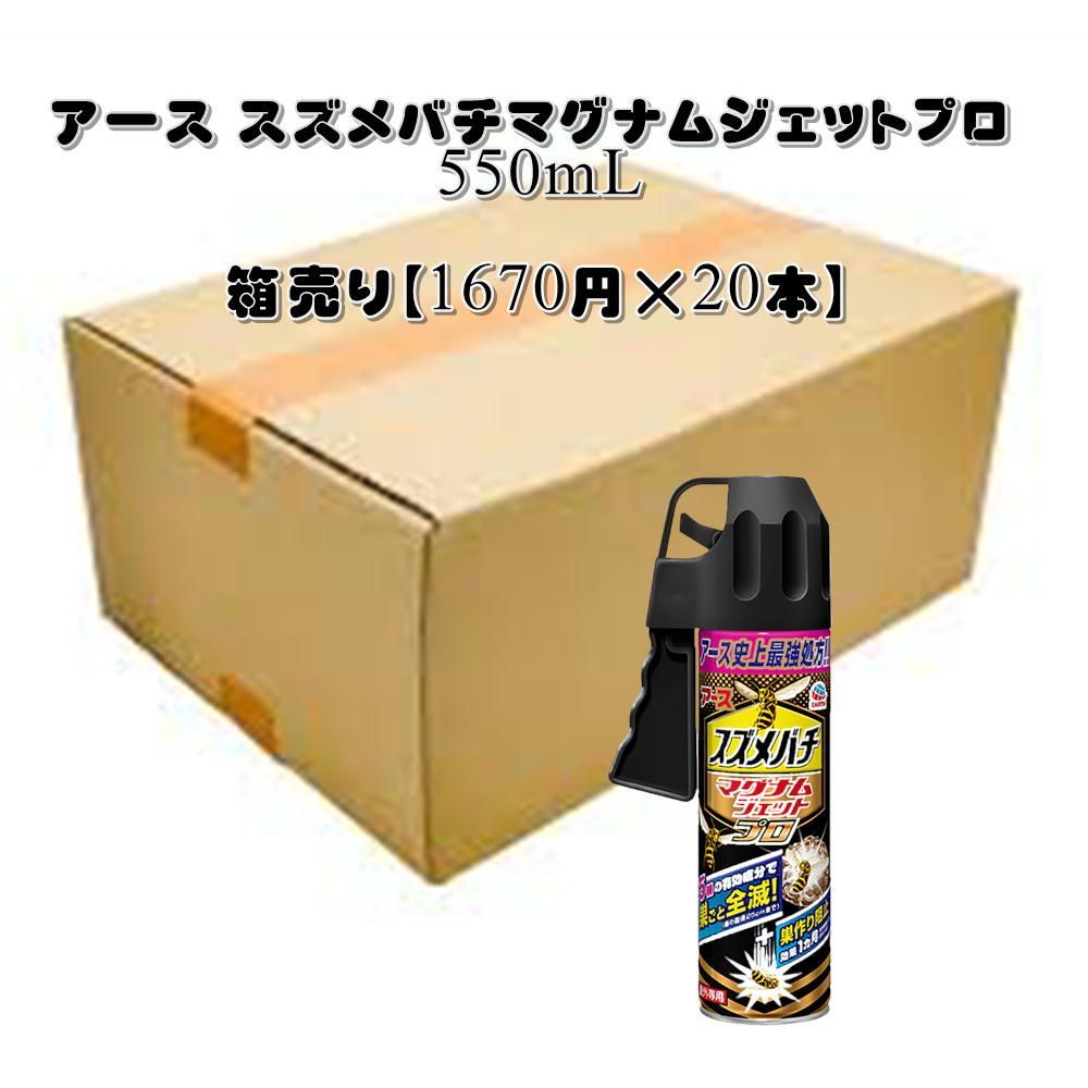 アース スズメバチマグナムジェットプロ 550mL×20　箱売り【1670円/個】