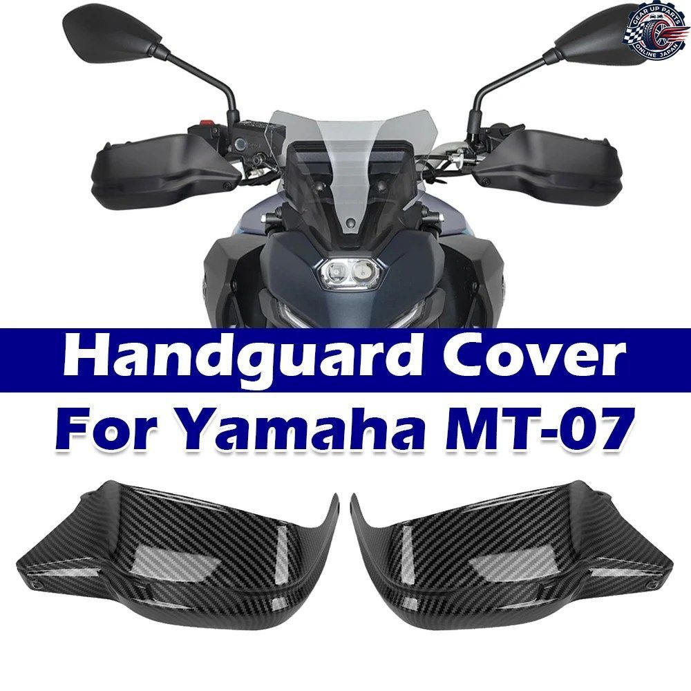 ヤマハ MT07 2025 2026- オートバイ用ハンドガード ハンドルバーカバー プロテクター ハンドガードシールド ハンドルバーウインドシールド