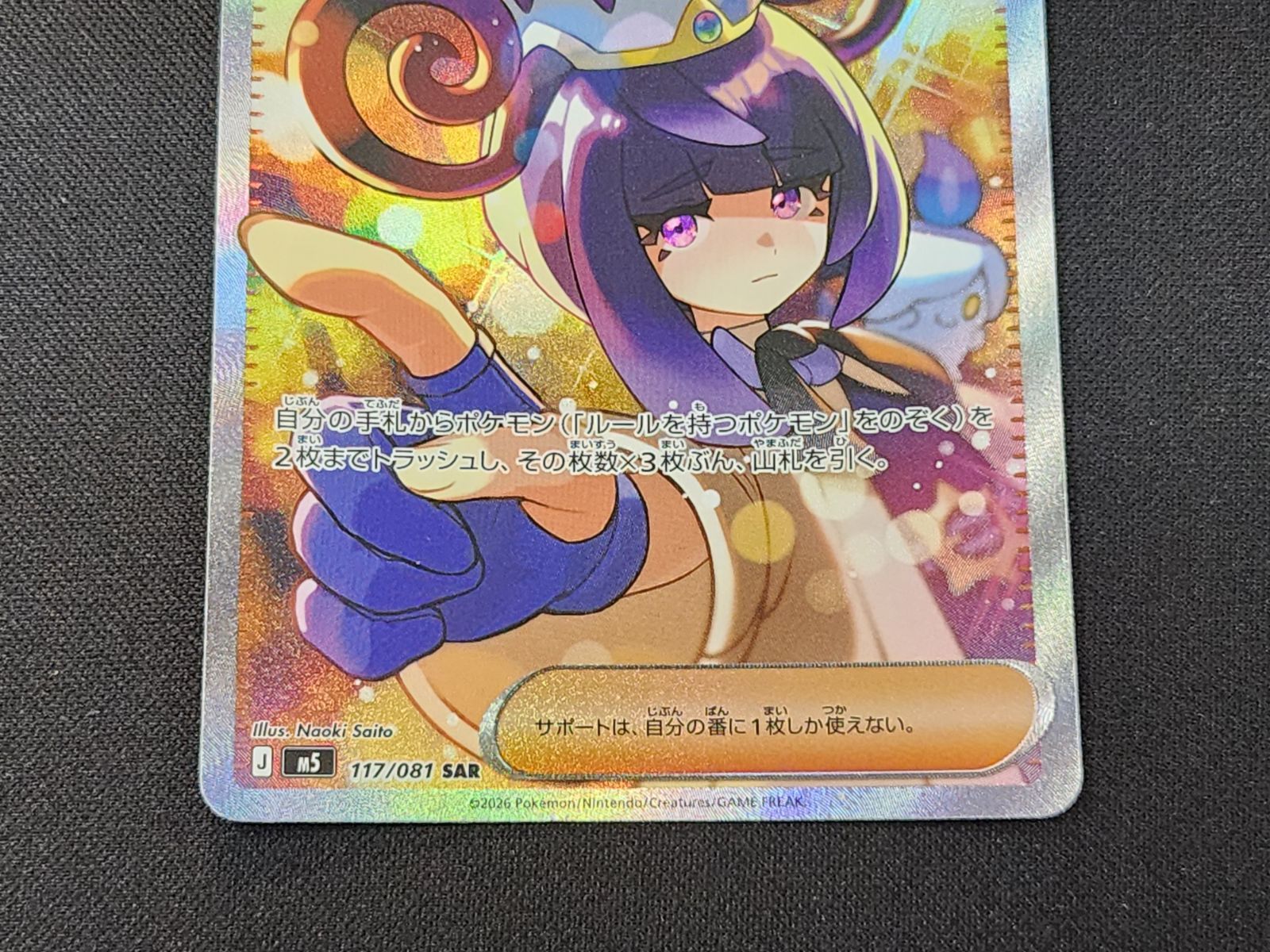 ポケモンカード　ムク SAR [M5 117/081] PC ポケモンカード ムク SAR 117/081 M5 ※商品説明文確認 - メルカリ