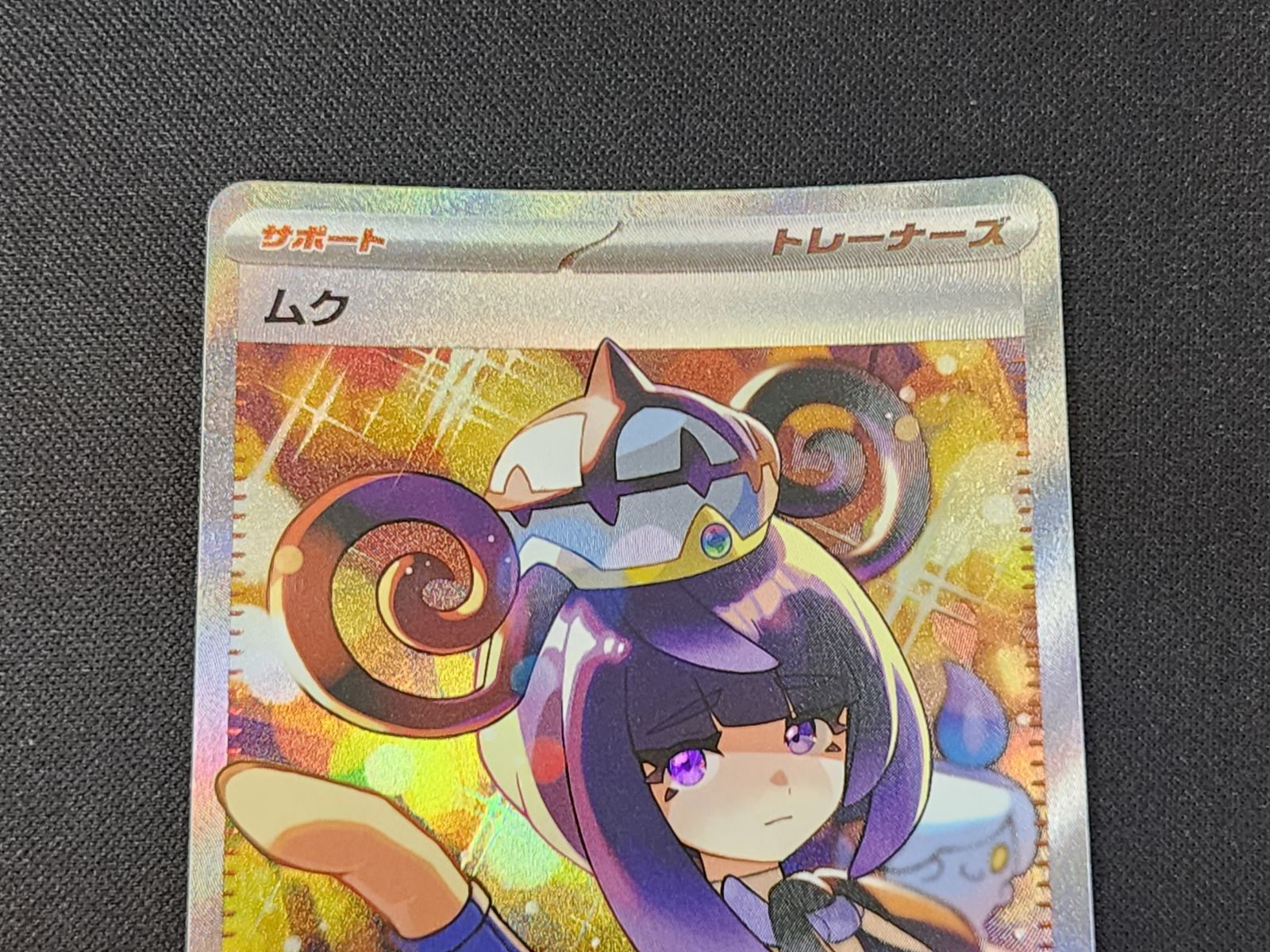 PC ポケモンカード ムク SAR 117/081 M5 ※商品説明文確認 - メルカリ