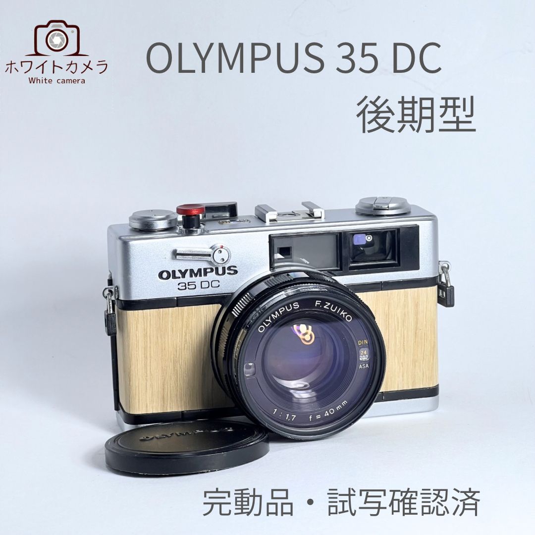 OLYMPUS 35 DC 後期型｜天然木オーク貼り革・完動品・試写確認済み