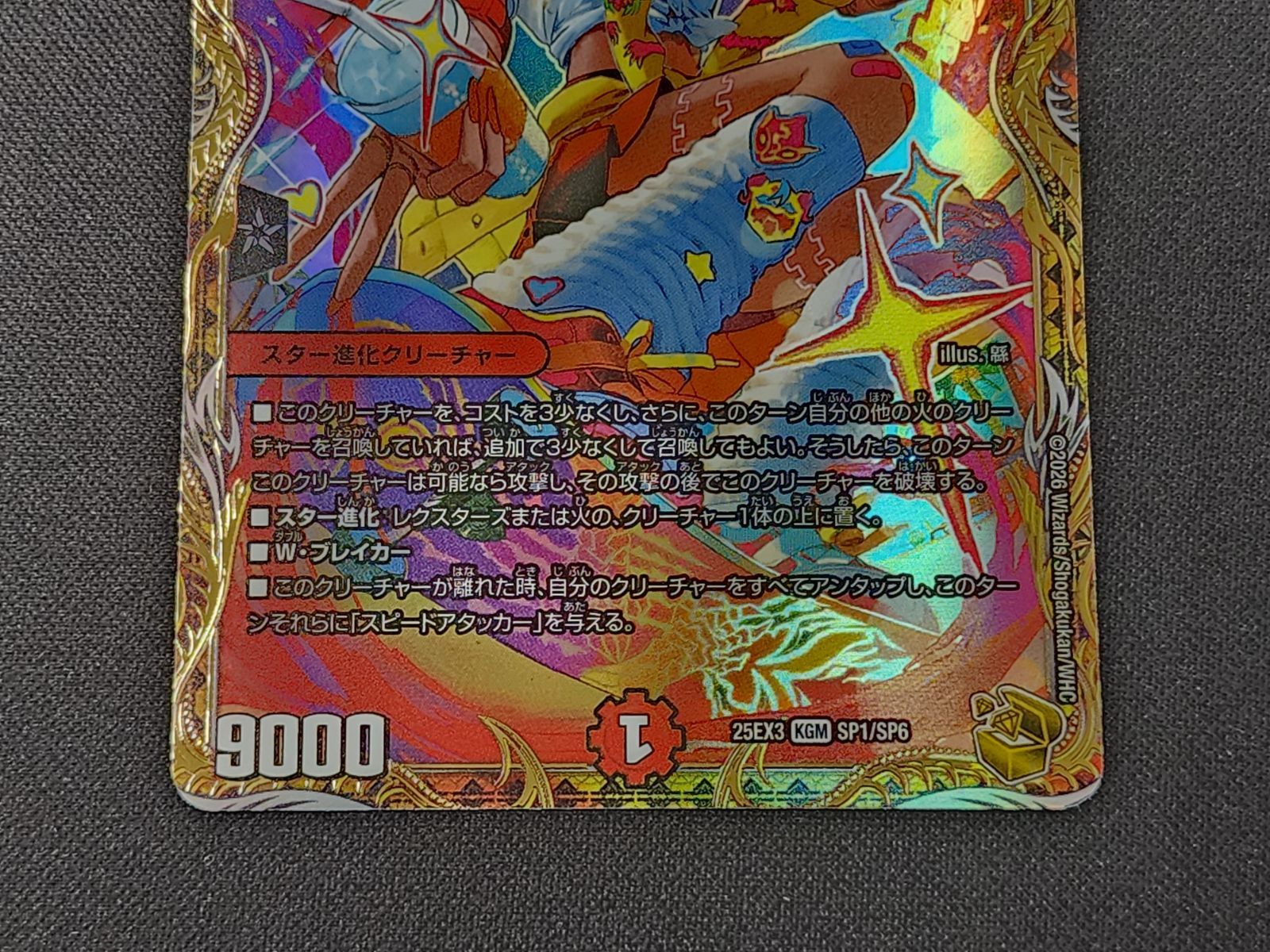 DM デュエルマスターズ 我我我ガイアール・ブランド KGM SP1/SP6 25EX3