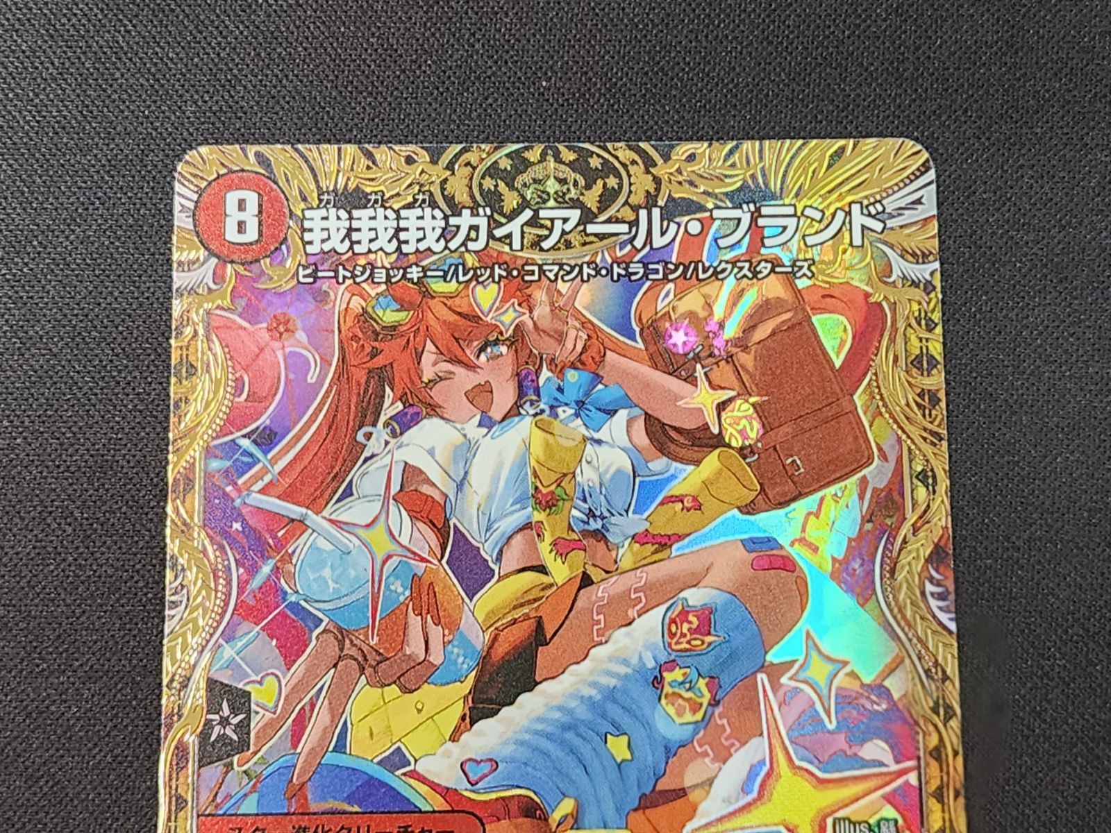 DM デュエルマスターズ 我我我ガイアール・ブランド KGM SP1/SP6 25EX3
