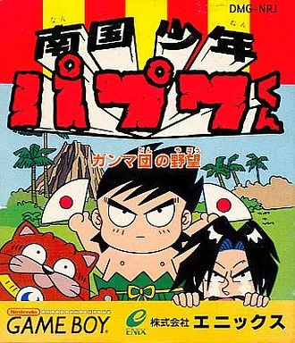 【中古】GBソフト 南国少年パプワくん ～ガンマ団の野望～