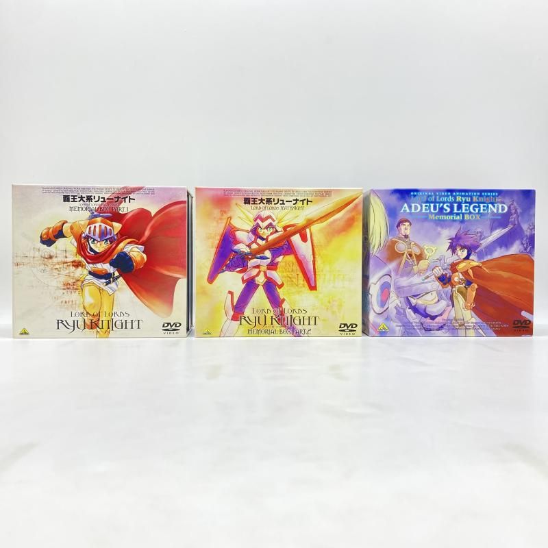 中古】 開封) 覇王大系リューナイト ＋ アデュー 全3巻セット DVD