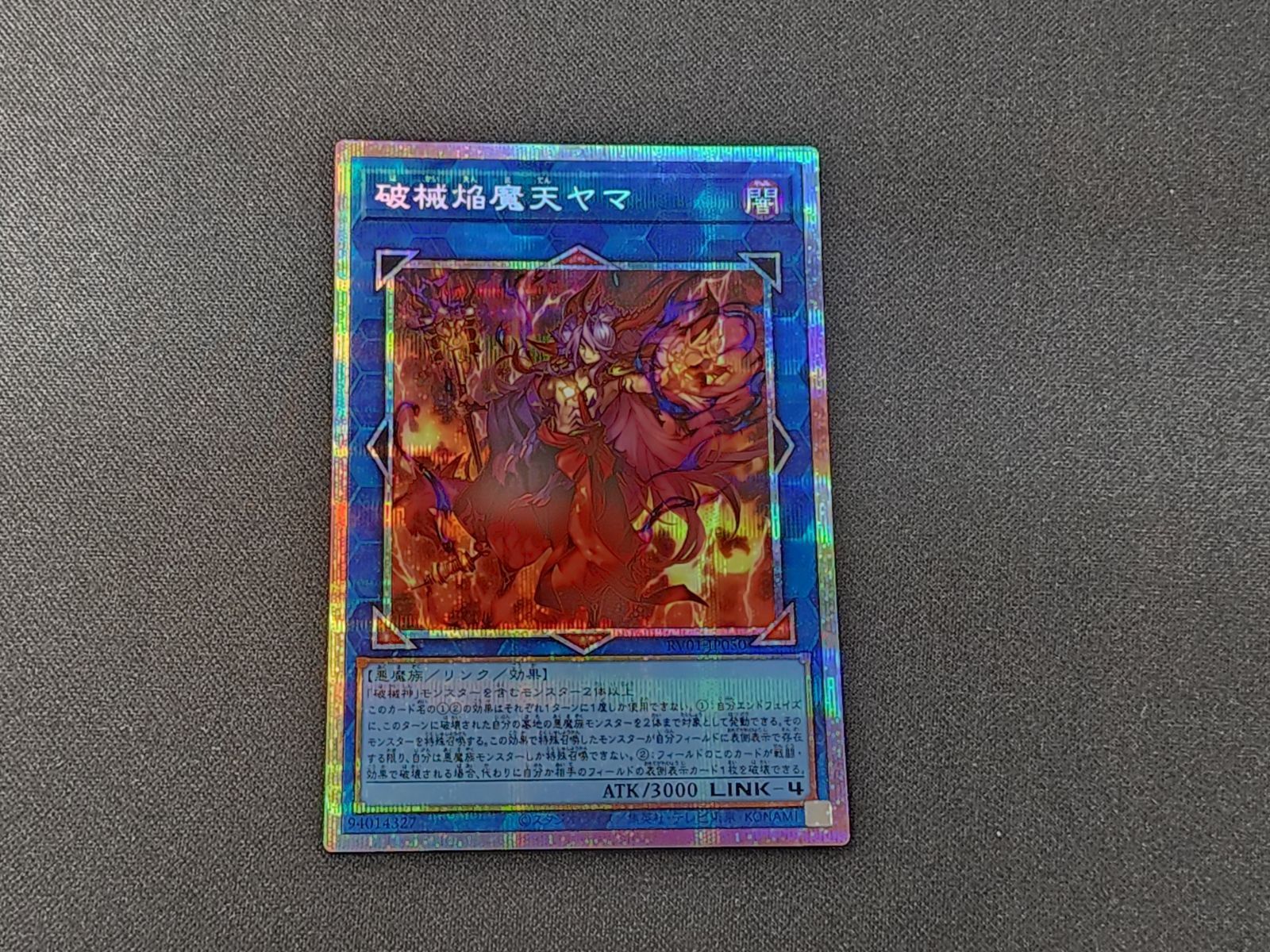 YG 遊戯王 破械焔魔天ヤマ プリズマティックシークレットレア RV01
