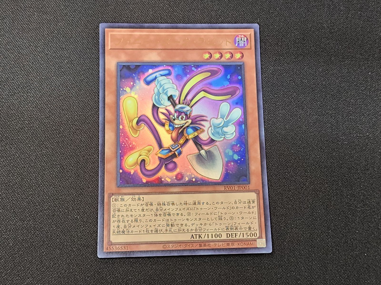 YG 遊戯王 ファニー・ダーク・ラビット ウルトラレア RV01-JP001 3枚
