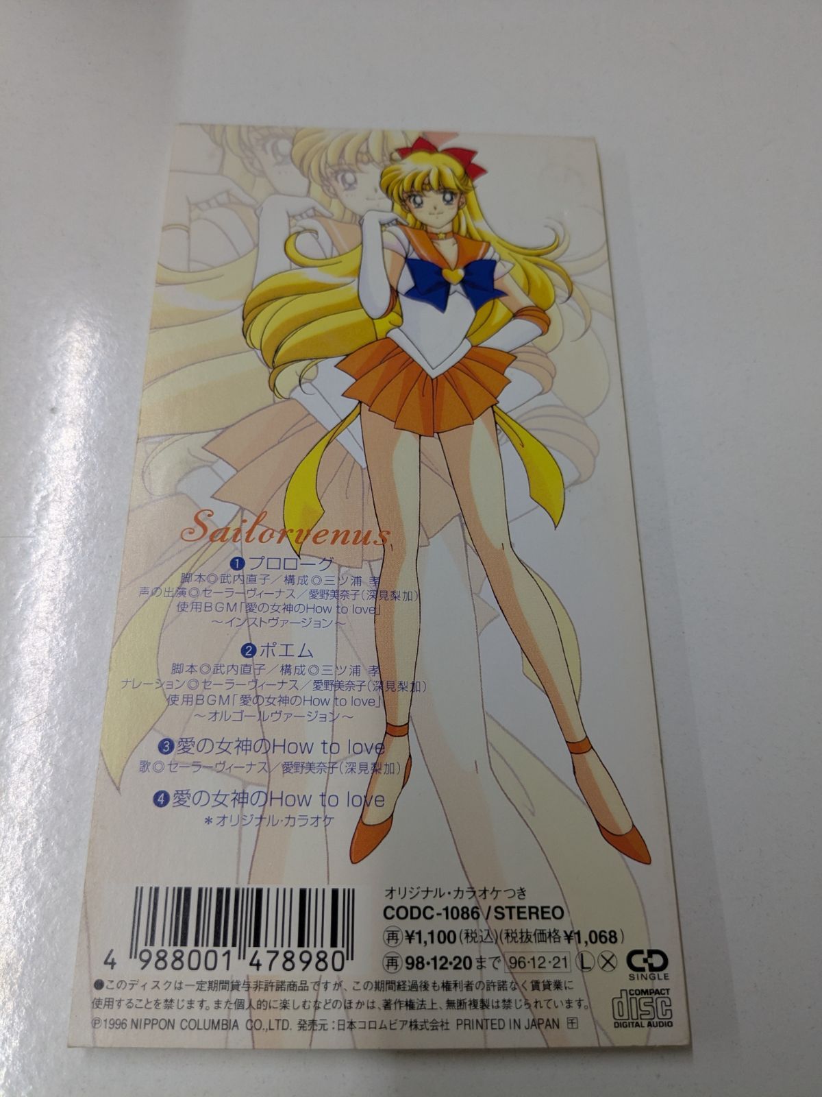 セーラームーン セーラーヴィーナス 愛野美奈子 8cmシングルCD 管理