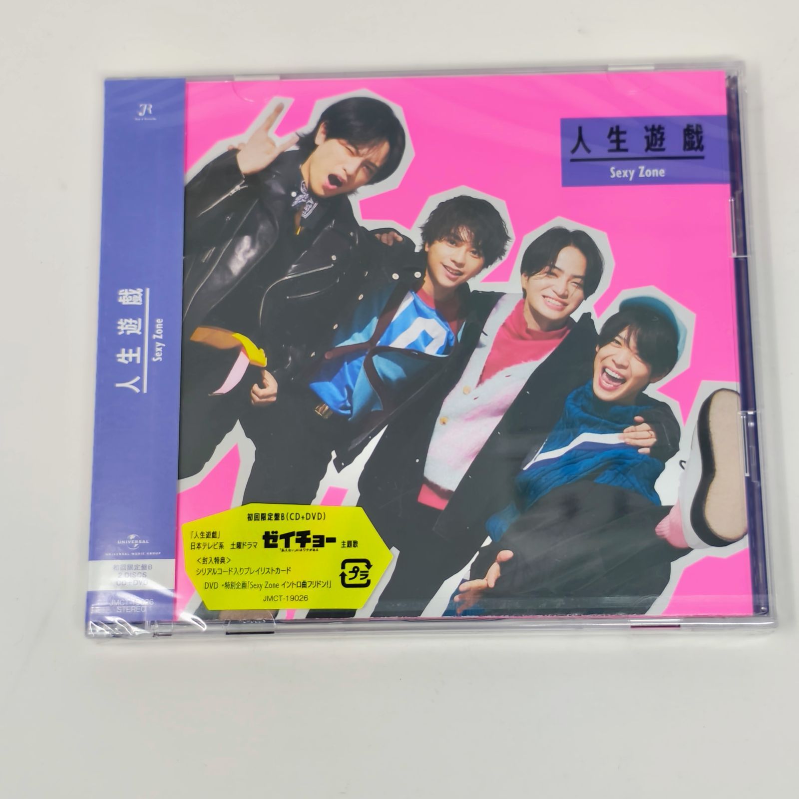 未開封】人生遊戯 初回限定盤A B 通常盤 3形態セット Sexy Zone - メルカリ