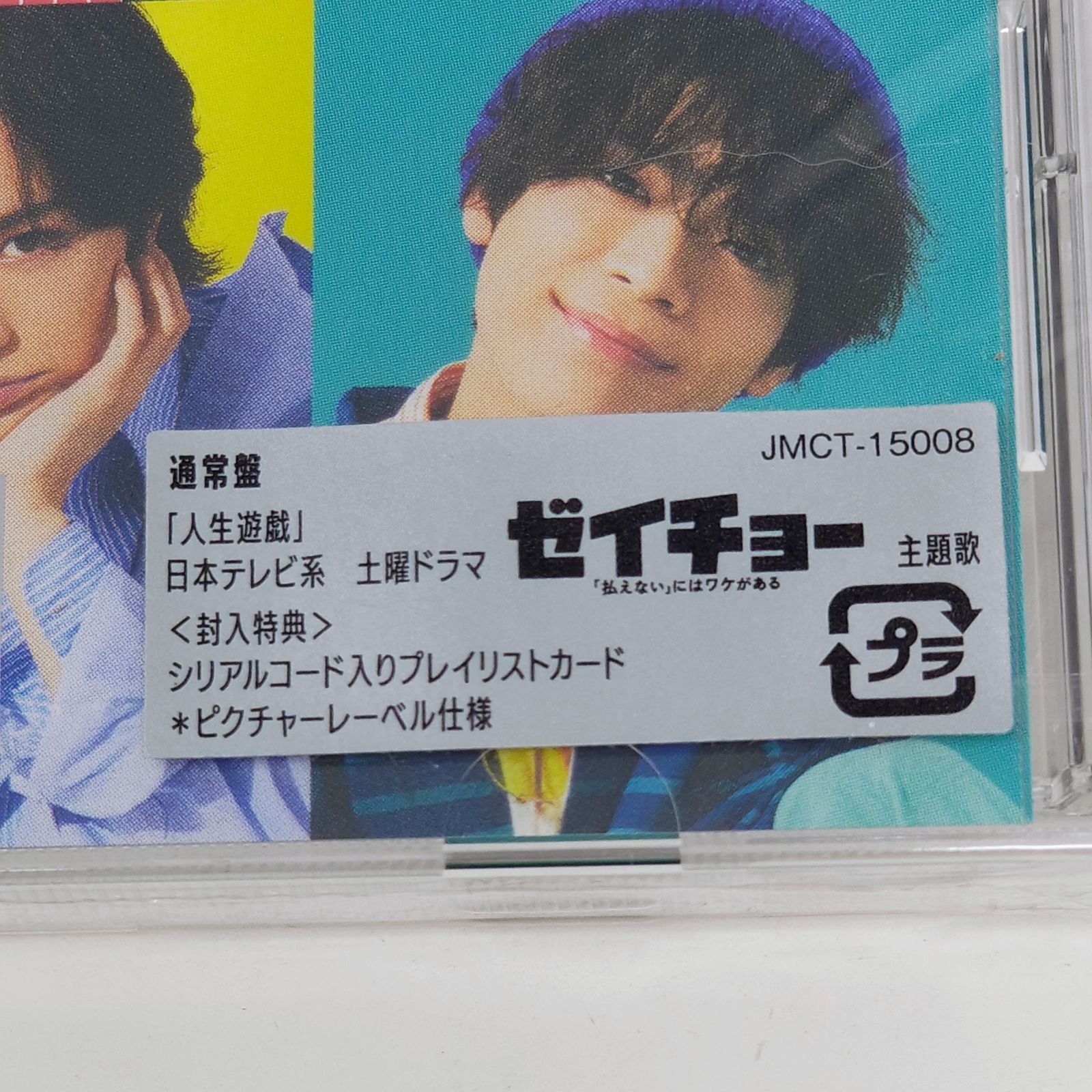 未開封】人生遊戯 初回限定盤A B 通常盤 3形態セット Sexy Zone - メルカリ