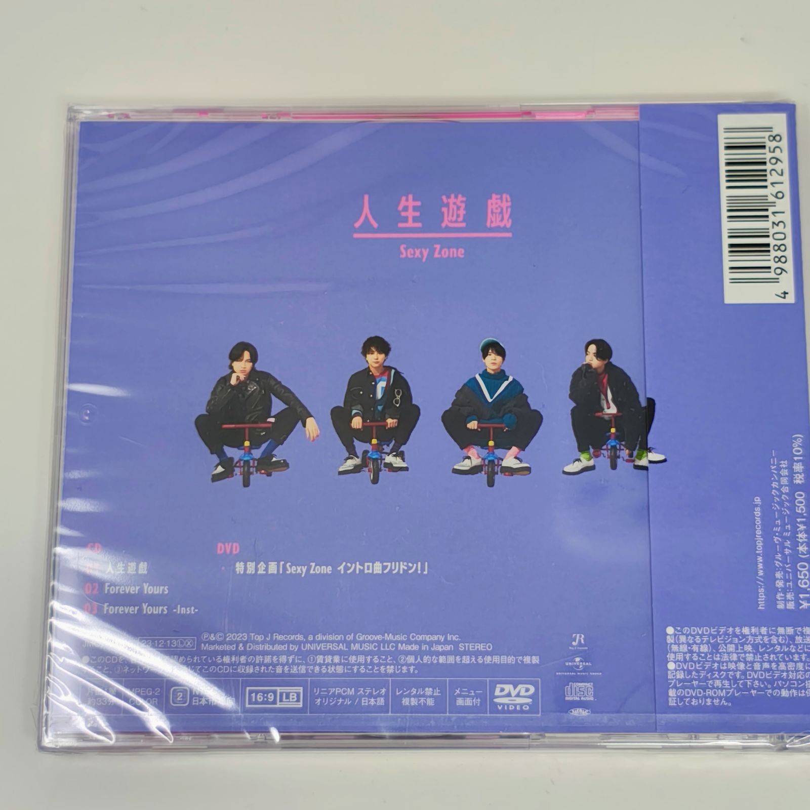未開封】人生遊戯 初回限定盤A B 通常盤 3形態セット Sexy Zone - メルカリ