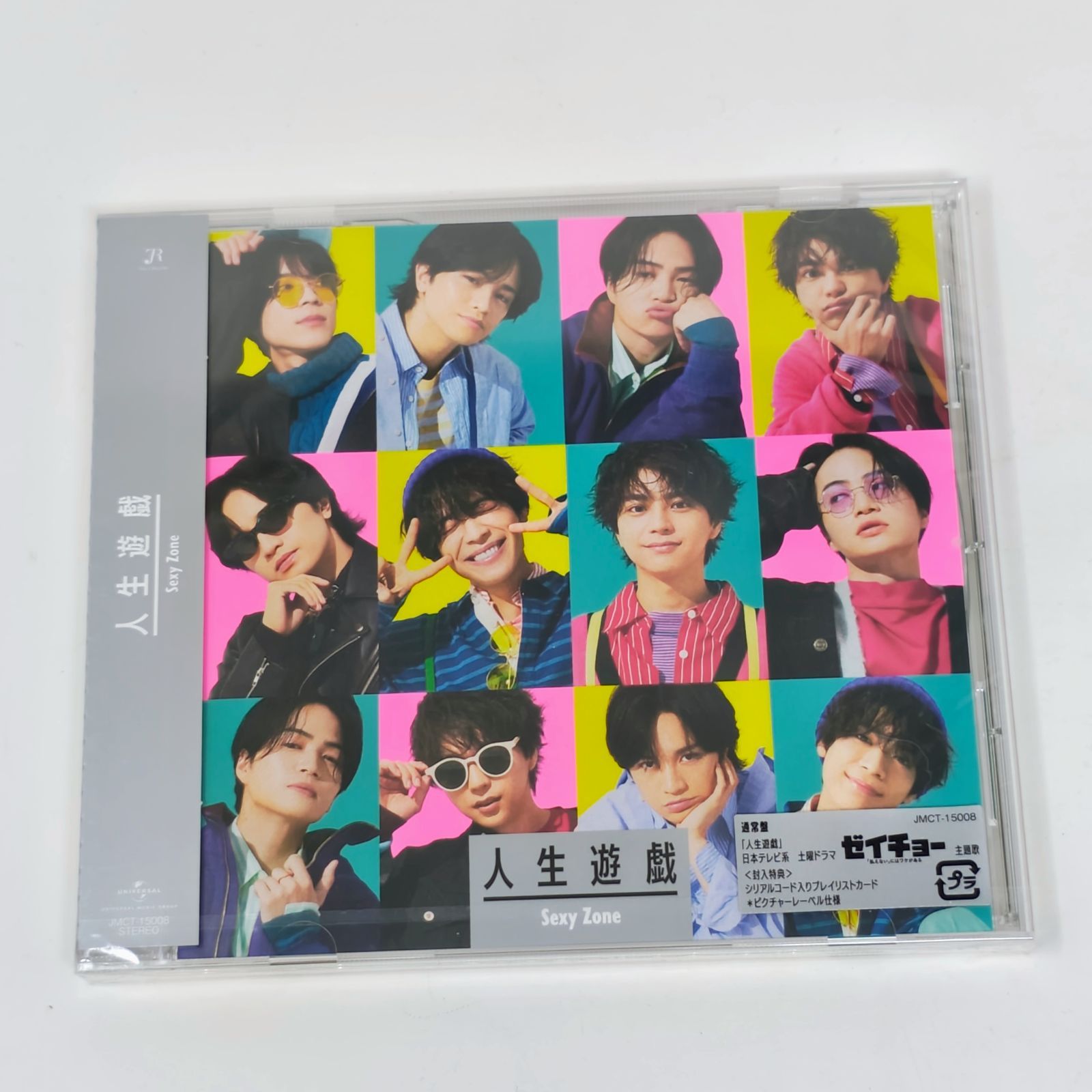 未開封】人生遊戯 初回限定盤A B 通常盤 3形態セット Sexy Zone - メルカリ