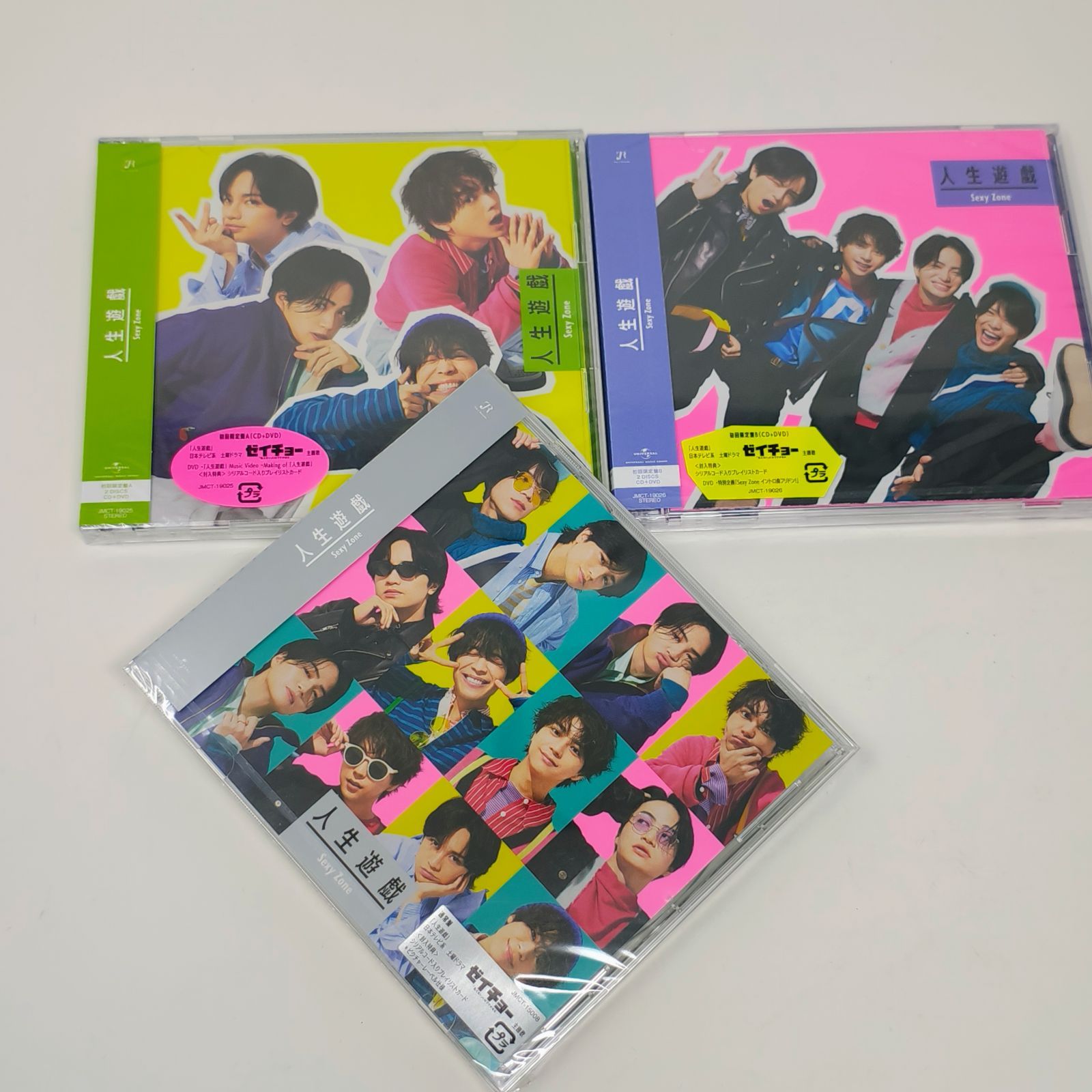 未開封】人生遊戯 初回限定盤A B 通常盤 3形態セット Sexy Zone - メルカリ
