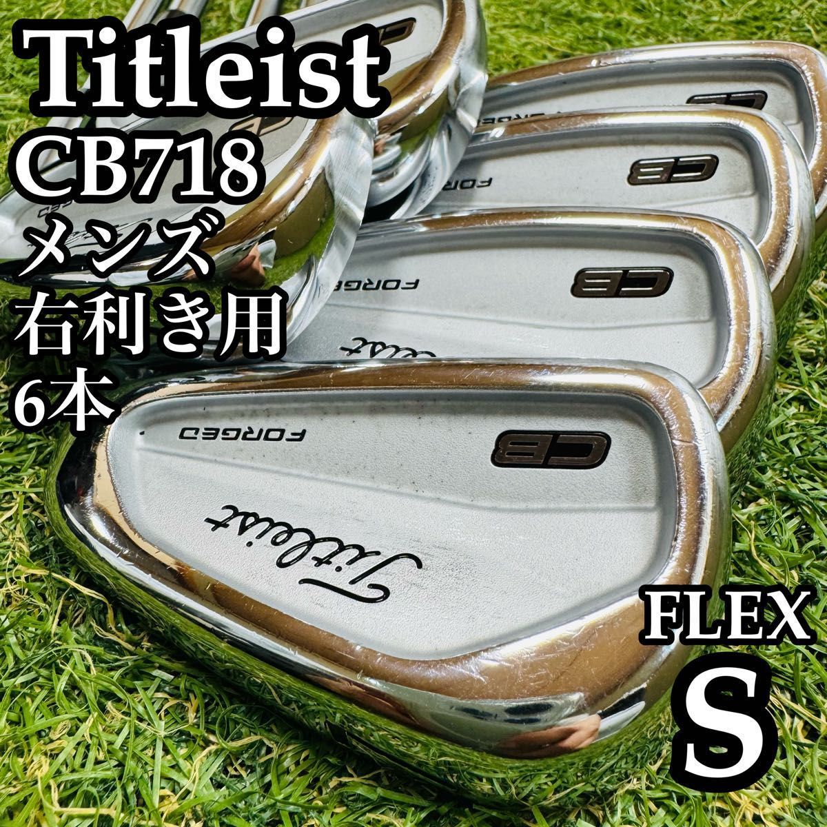【A在】名器 タイトリスト CB718 メンズアイアンセット 6本 スチール S 24,836円