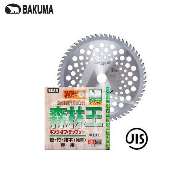 バクマ工業｜＜5枚セット品＞草刈チップソー 森林王 軽量 255x60P 下刈
