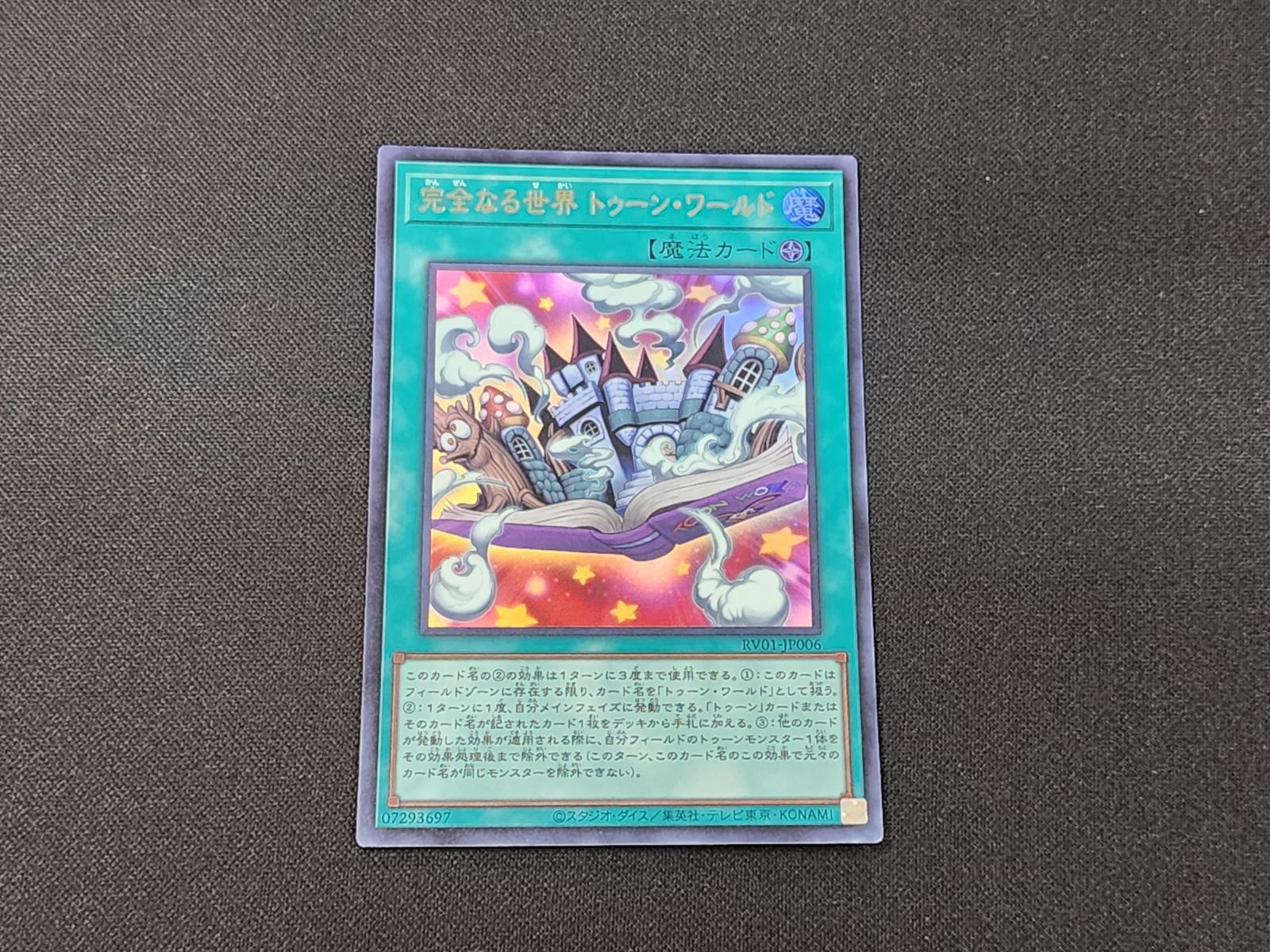YG 遊戯王 完全なる世界 トゥーン・ワールド ウルトラレア RV01-JP006