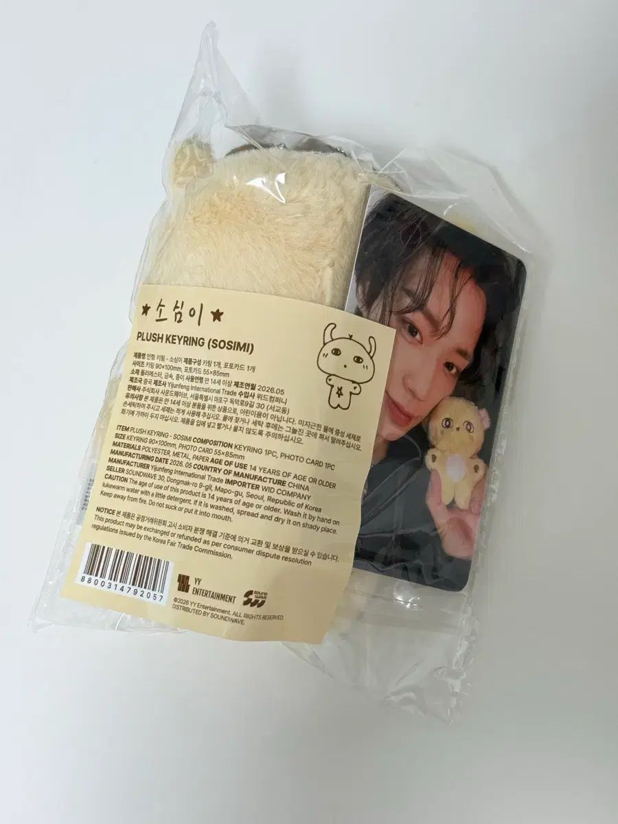 【韓国限定】パクジフン キーホルダー ぬいぐるみ SOSIM-I ぬい パク・ジフン(PARK JIHOON) 소심이 ぬいぐるみキーホルダー - メルカリ