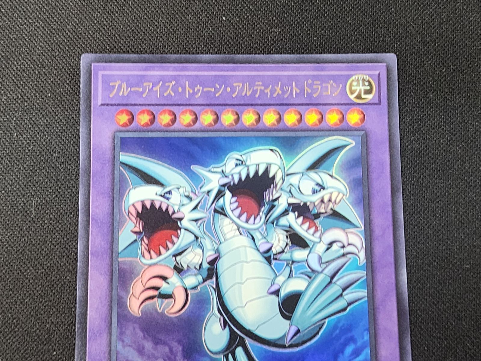 YG 遊戯王 ブルーアイズ・トゥーン・アルティメットドラゴン ウルトラ