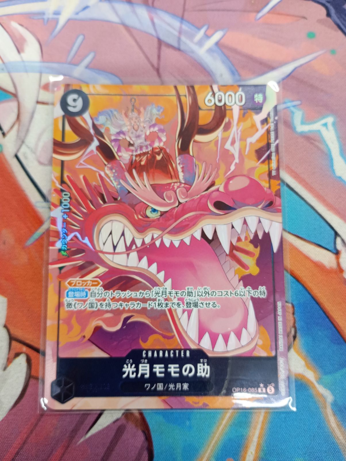 ワンピースカードゲーム OP16-085 光月モモの助 R パラレル 決戦の刻 