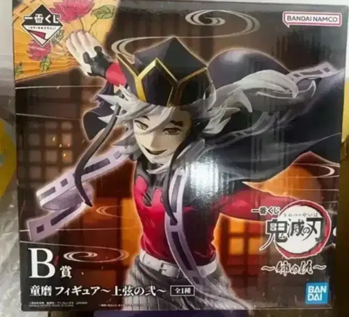 (未開封) 一番くじ 鬼滅の刃 妓夫太郎 B賞