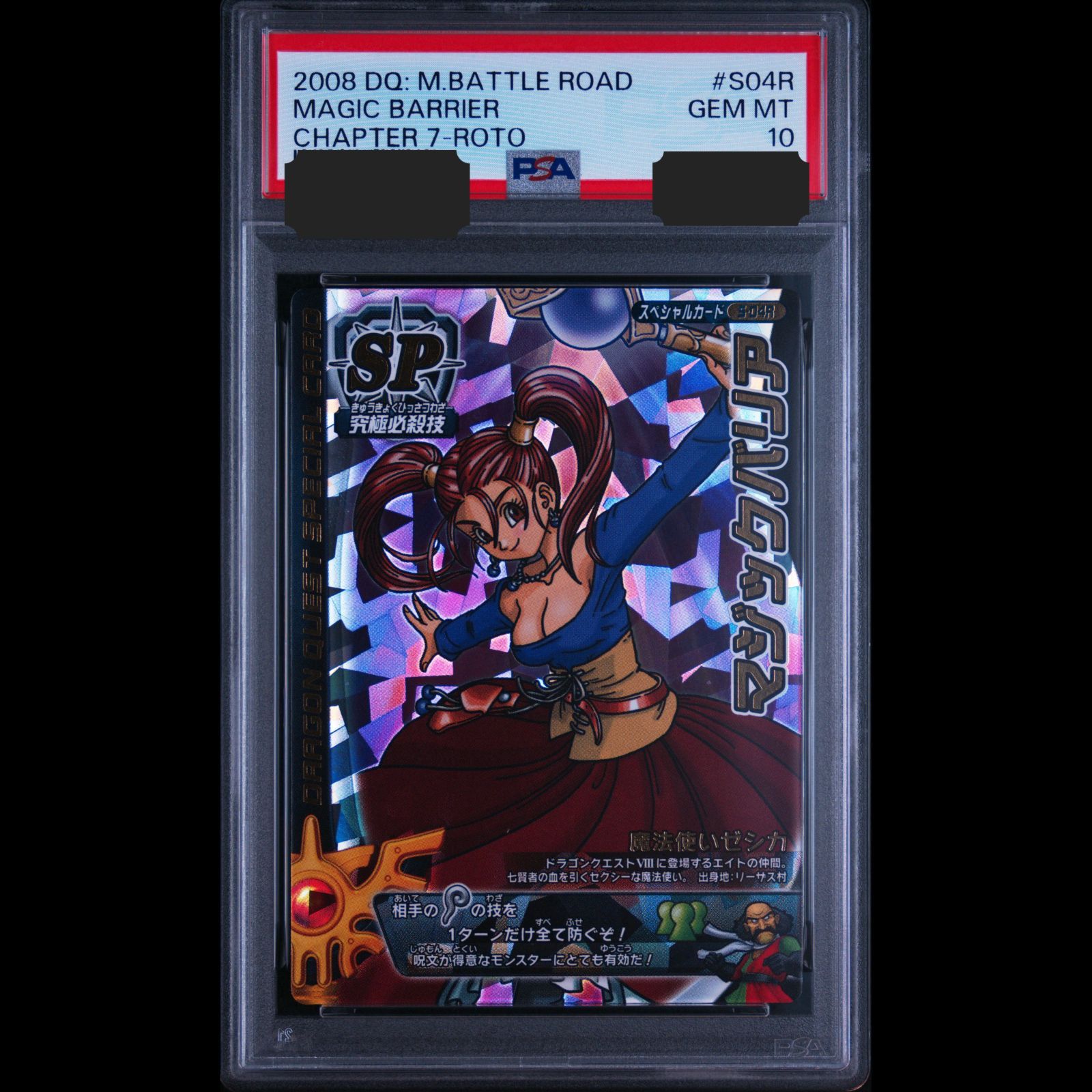 【送料無料】ドラゴンクエストバトルロード マジックバリア ゼシカ 原作絵 SP スペシャルカード PSA10 PSA鑑定