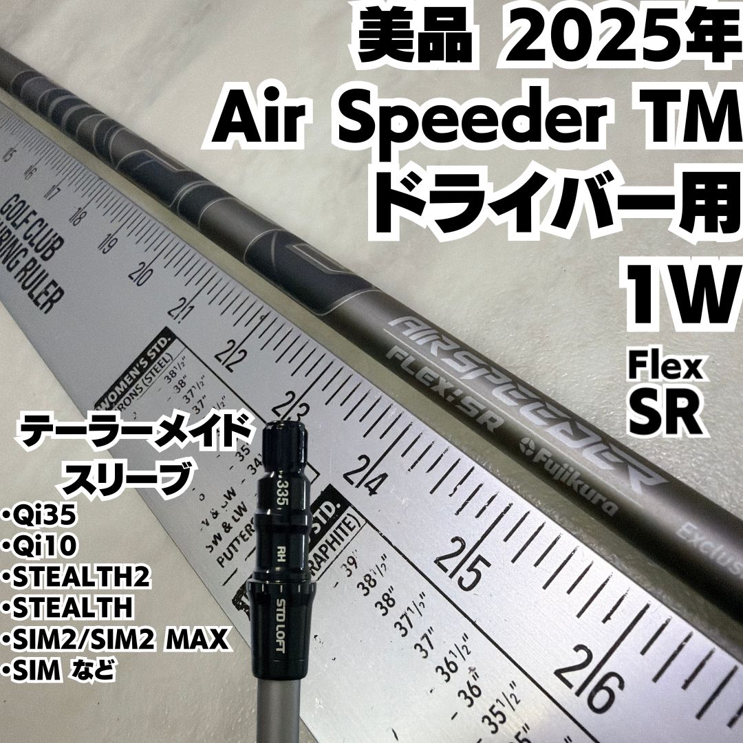 美品 テーラーメイド 2025 Air Speeder TM フレックスSR 1W ドライバー