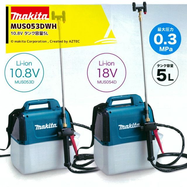 マキタ 充電式噴霧器 肩掛式 MUS053DWH 10.8V/1.5Ah タンク容量5L 最大圧力0.5MPa 約1時間25分連続作業