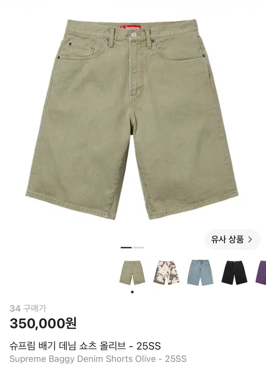 シュプリーム バギー デニム ショーツ オリーブ 34 新品