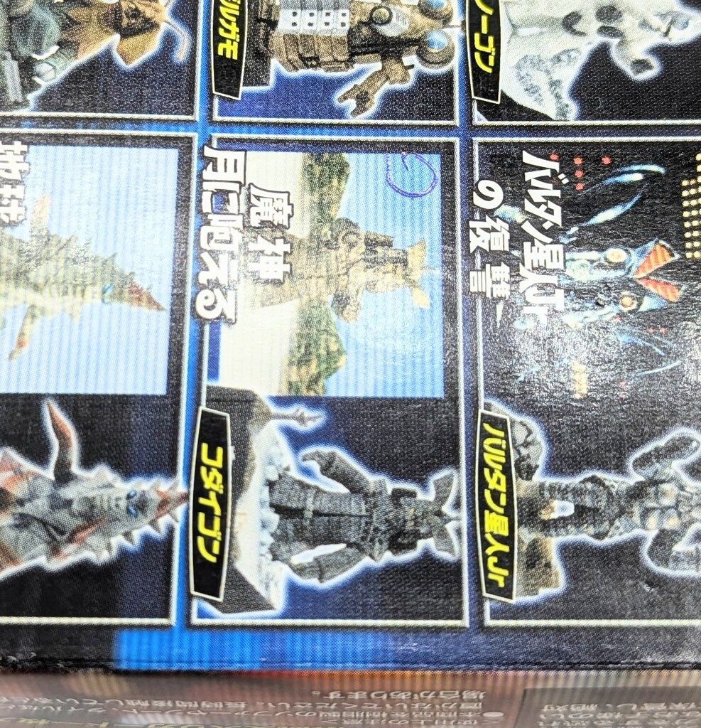 バンダイ 帰ってきたウルトラ怪獣名鑑 地球頂きます編 コダイゴン 魔神