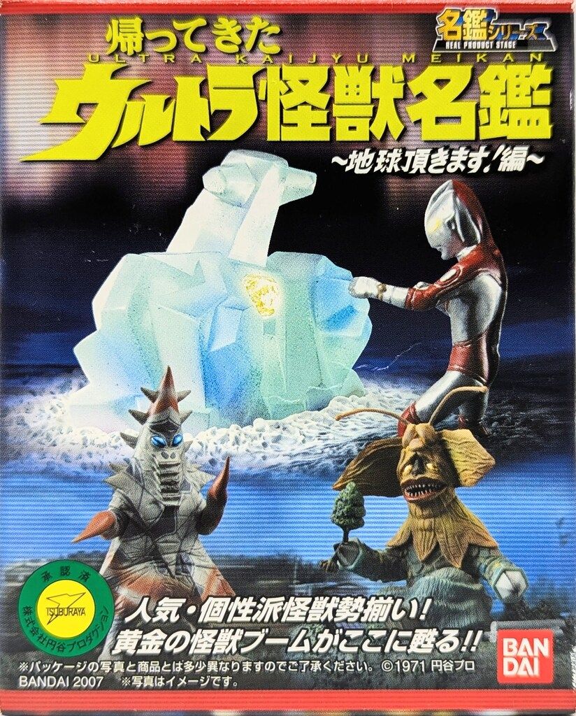 バンダイ 帰ってきたウルトラ怪獣名鑑 地球頂きます編 コダイゴン 魔神