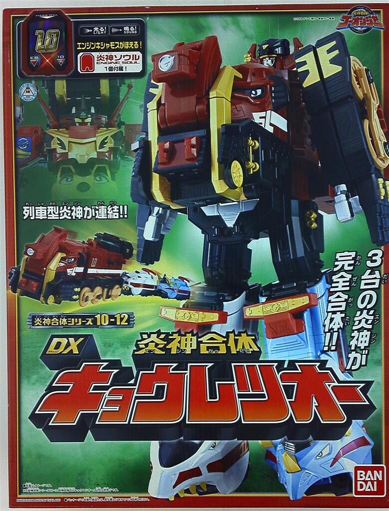 バンダイ ゴーオンジャー/炎神合体シリーズ 炎神戦隊ゴーオンジャー 炎神合体DXキョウレツオー 10~12