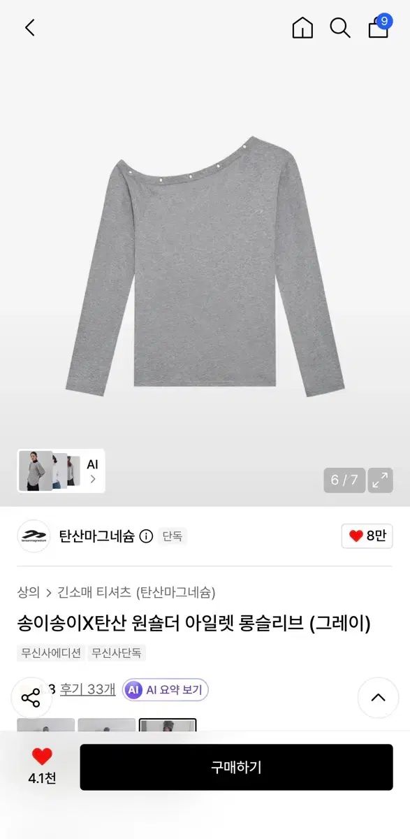 송이송이 X 탄(SAN)片方オフショルダー エンブロイダリー ロングスリーブ (グレー) 6,319円