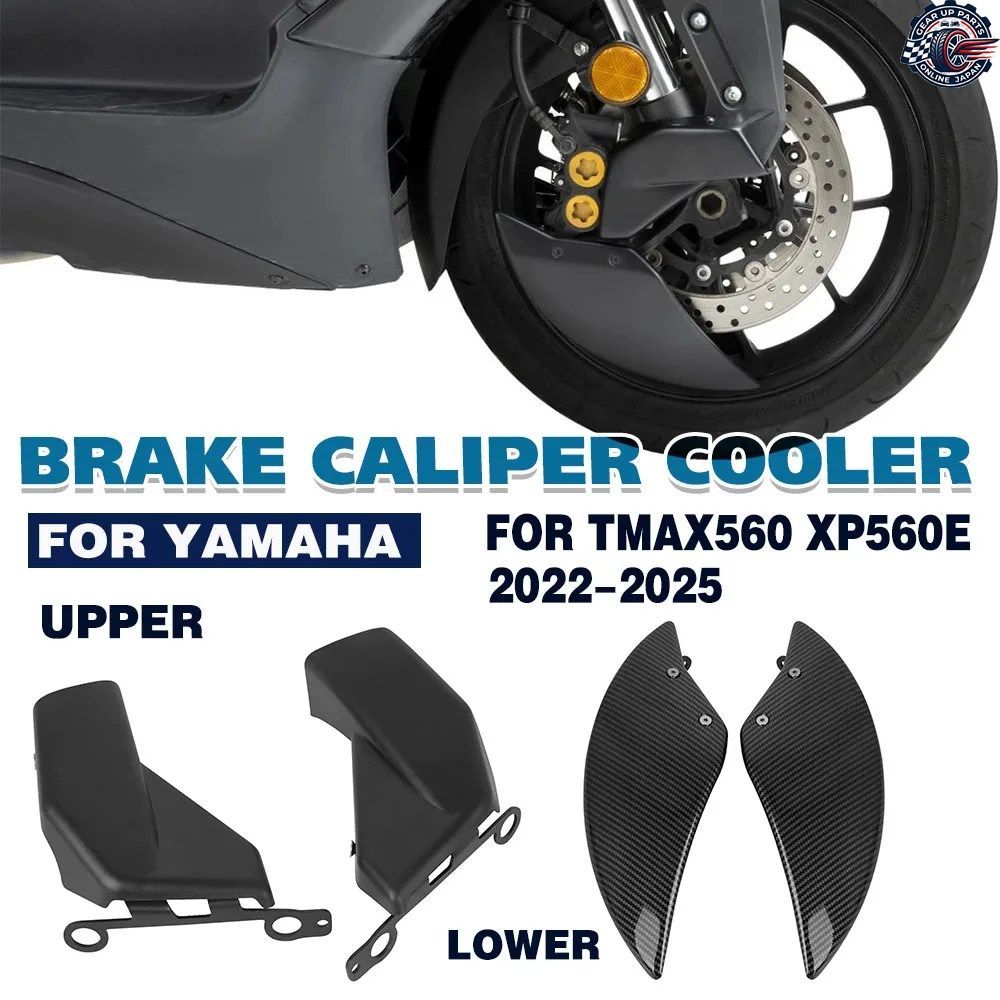 ブレーキキャリパー、ラジエーター、エアダクト、ブレーキディスククーラー、ヤマハ TMAX560 XP560E TMAX 560 XP 560 E 2022-2025 オートバ