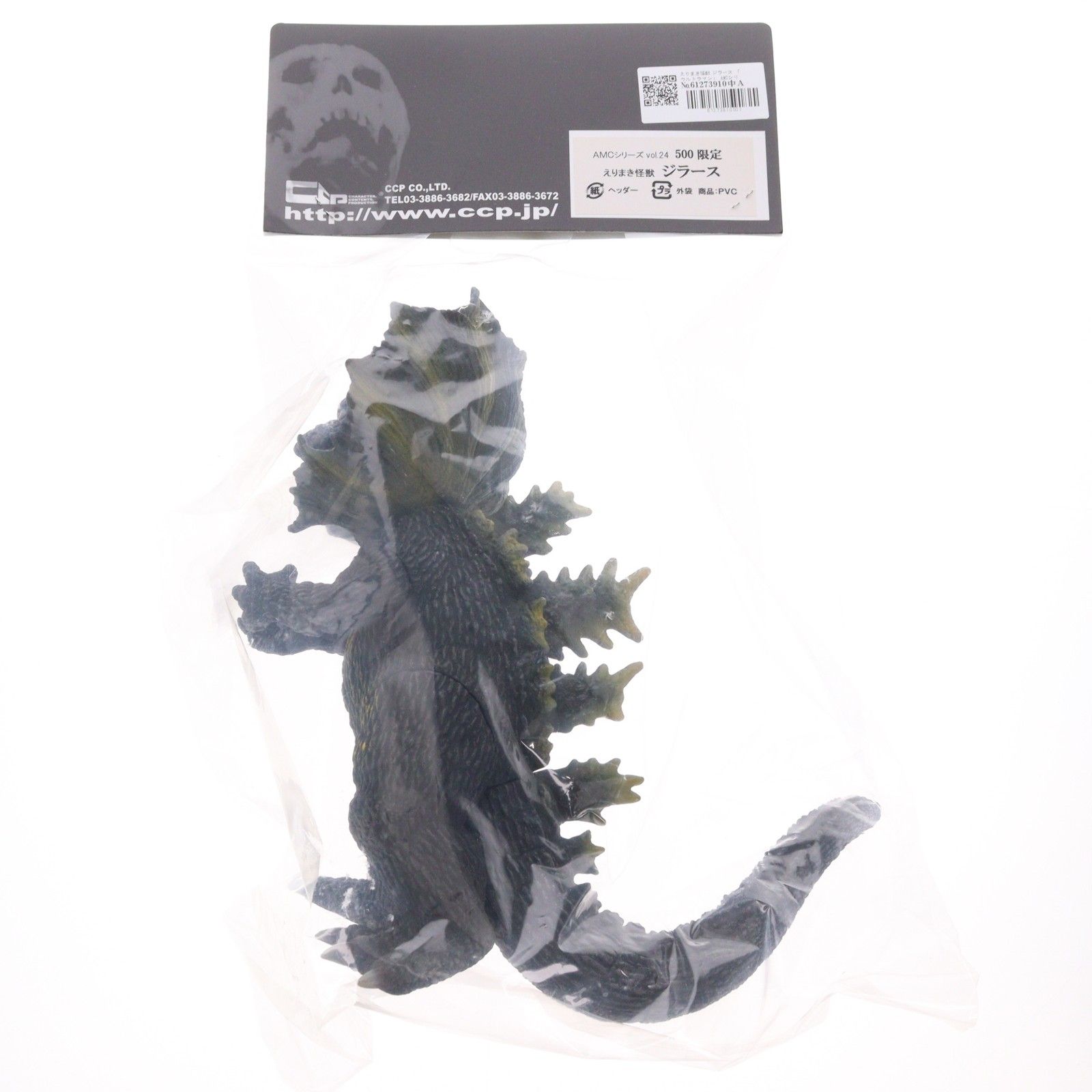 〈開封品〉怪獣無法地帯⭐️CCP ジラース(限定500個) AMC(アーティスティックモンスターズコレクション) Vol.24 えりまき