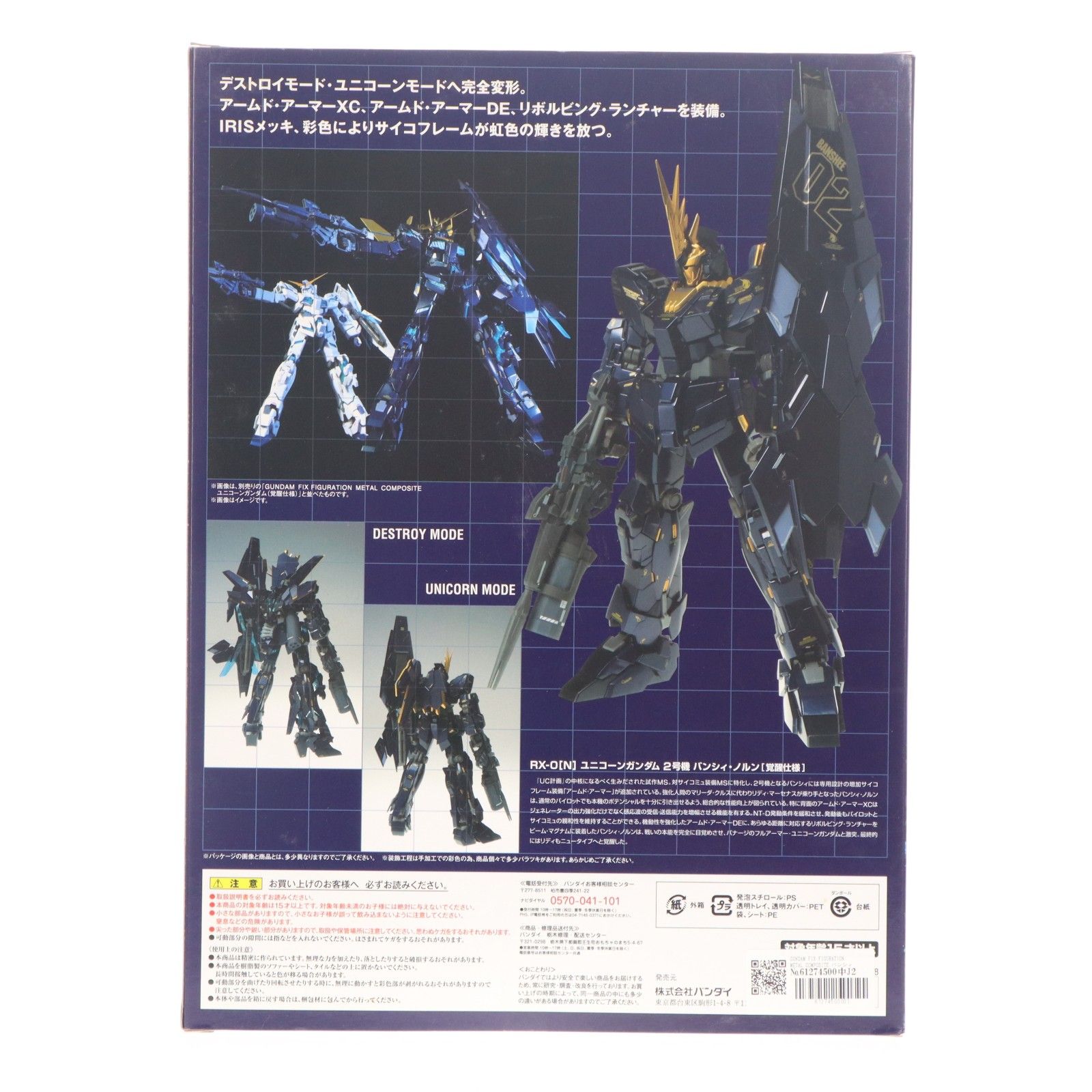 GUNDAM FIX FIGURATION METAL COMPOSITE バンシィ・ノルン(覚醒仕様