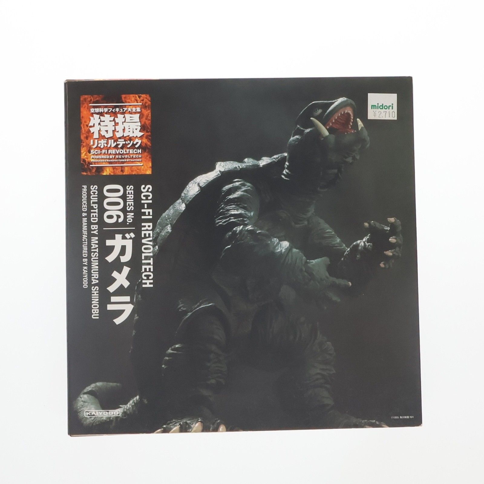 特撮リボルテック No.006 ガメラ 大怪獣空中決戦 完成品 可動