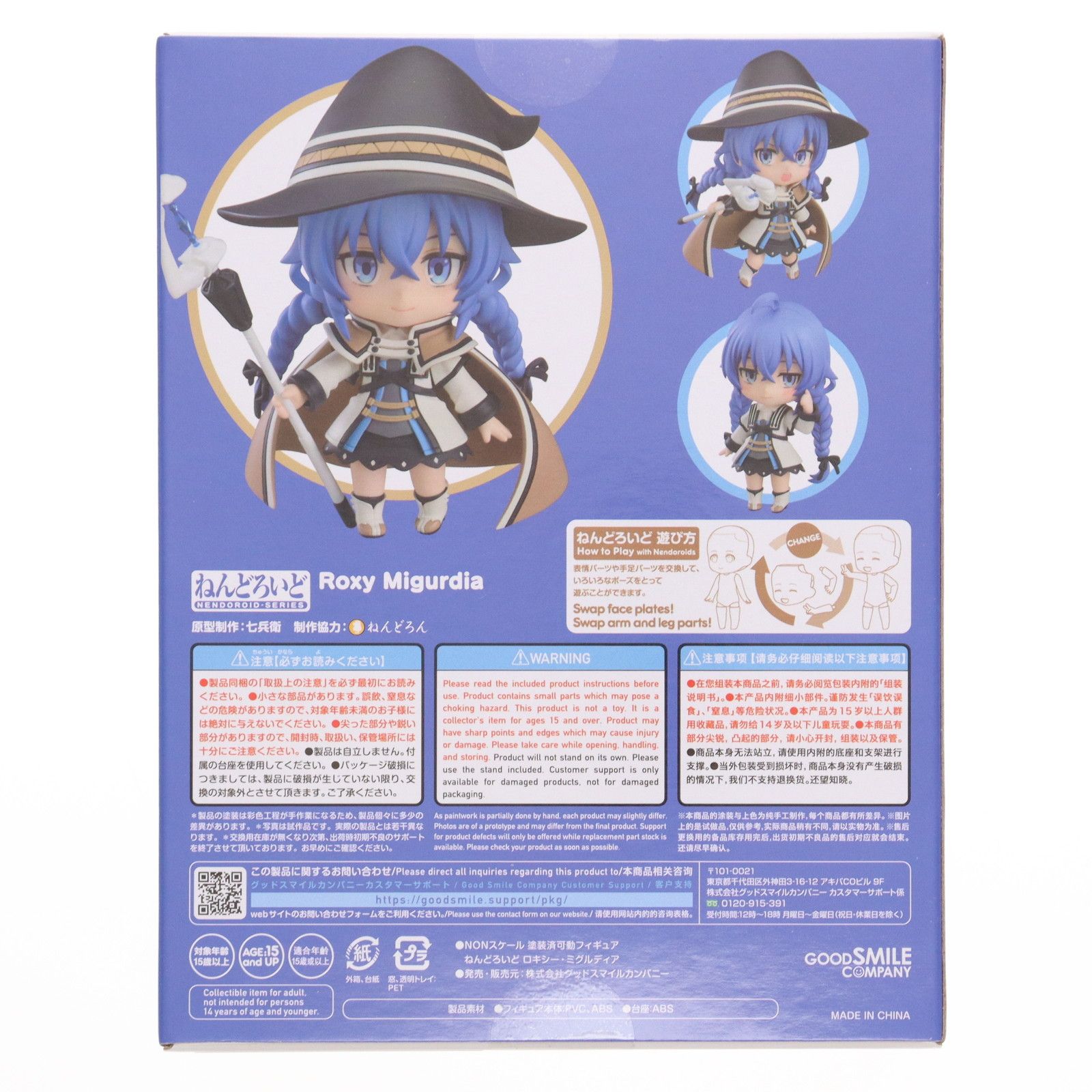 ねんどろいど 1749 ロキシー・ミグルディア 無職転生 〜異世界行ったら