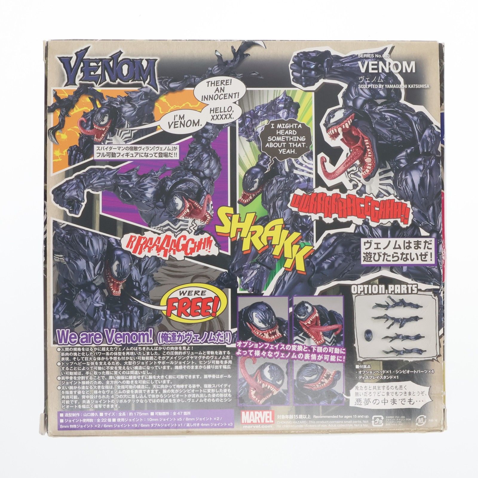アメイジングヤマグチ No.003 Venom(ヴェノム) スパイダーマン 完成品