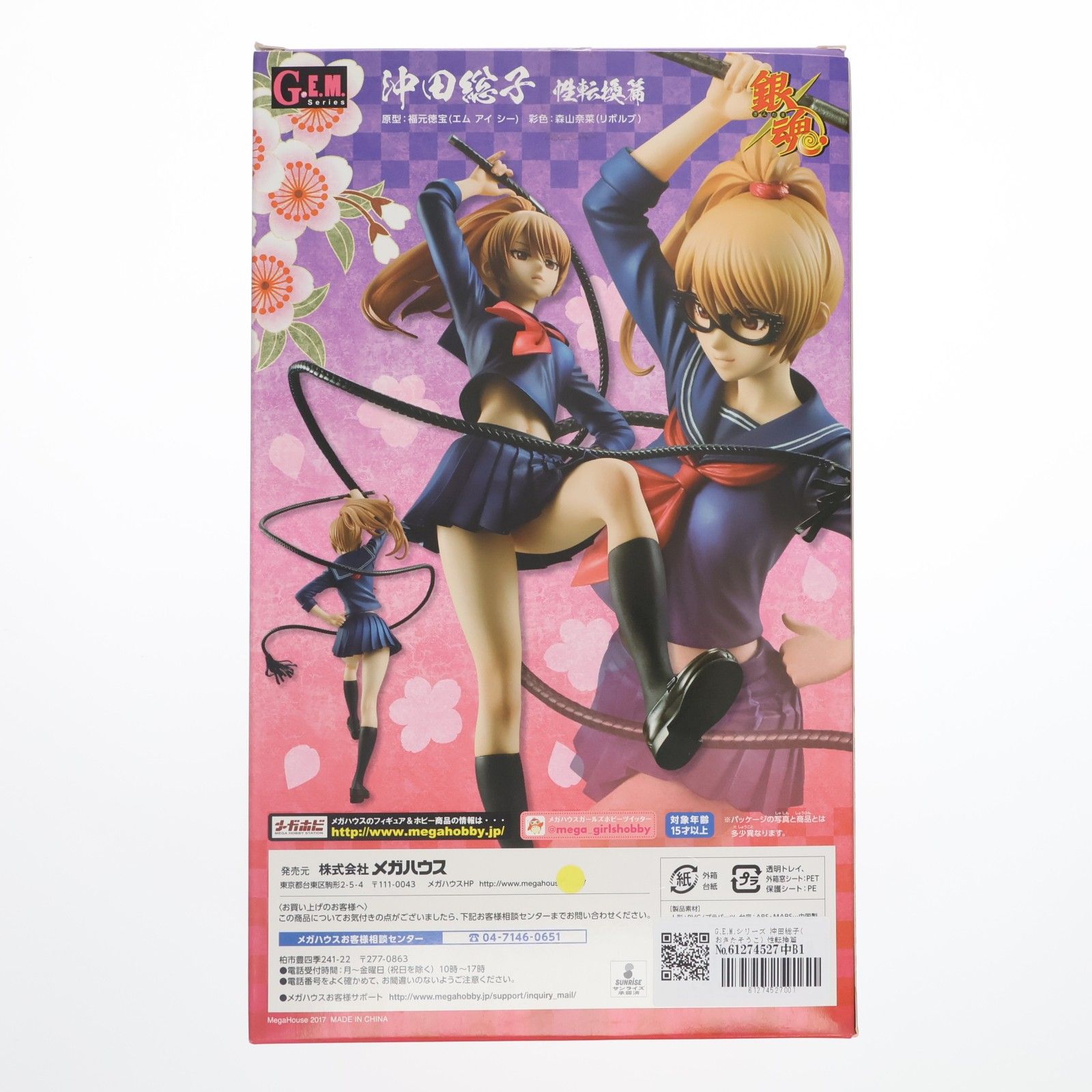 G.E.M.シリーズ 沖田総子(おきたそうこ) 性転換篇 銀魂 1/8 完成品