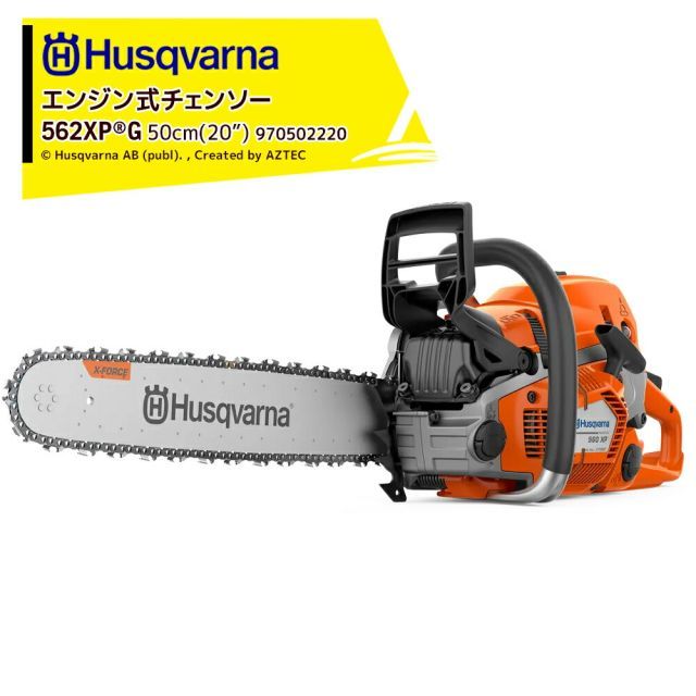 Husqvarna ハスクバーナ エンジン式チェンソー 562XPG 50cm(20