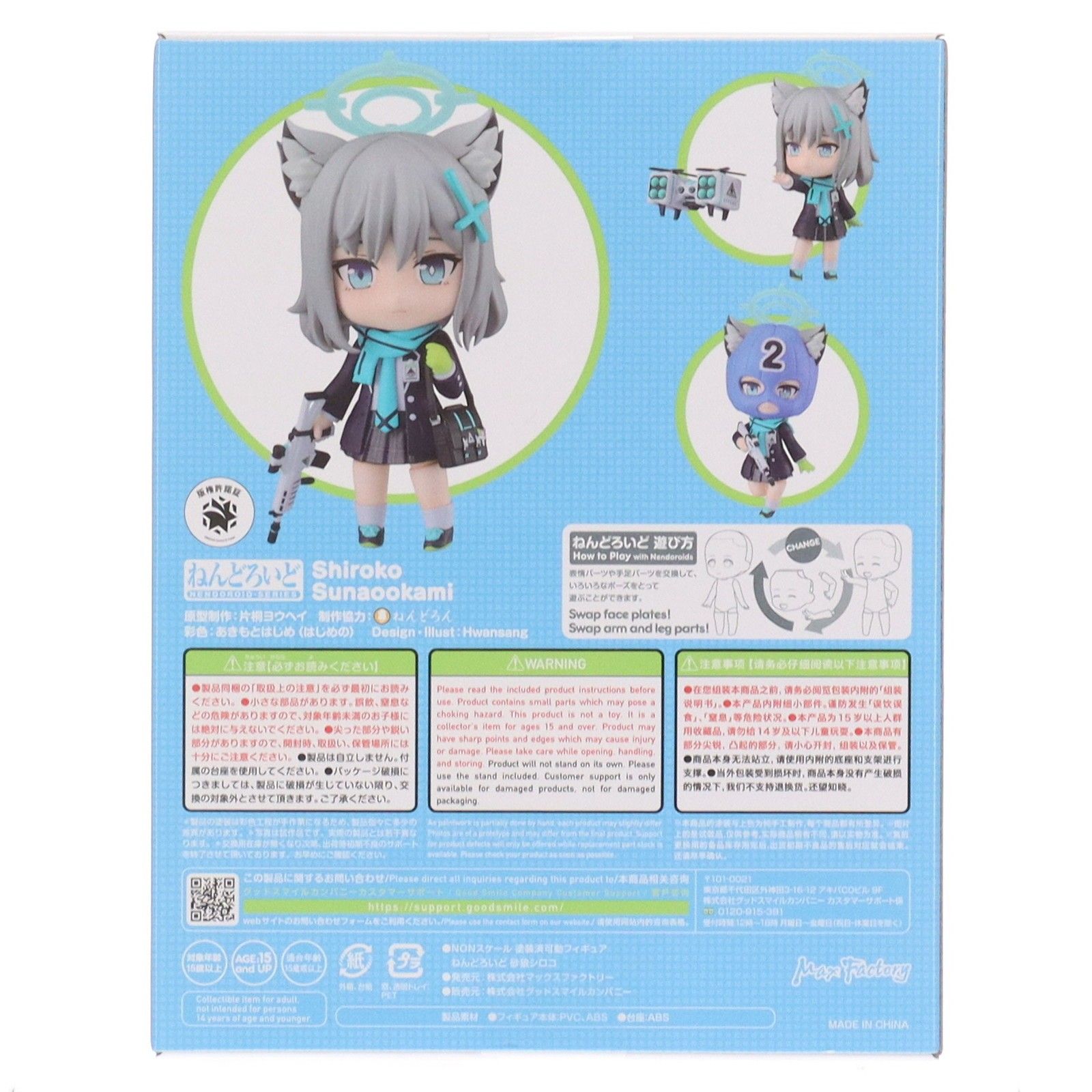 ねんどろいど 2265 砂狼シロコ(すなおおかみしろこ) ブルーアーカイブ