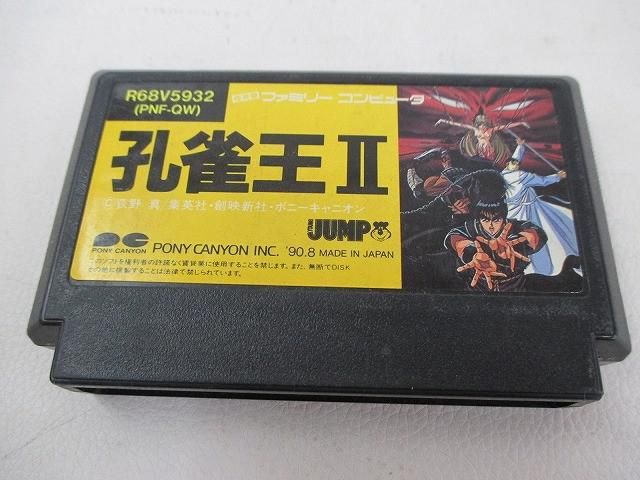 中古品 ゲーム ファミコン ソフト 孔雀王? ソフトのみ - メルカリ