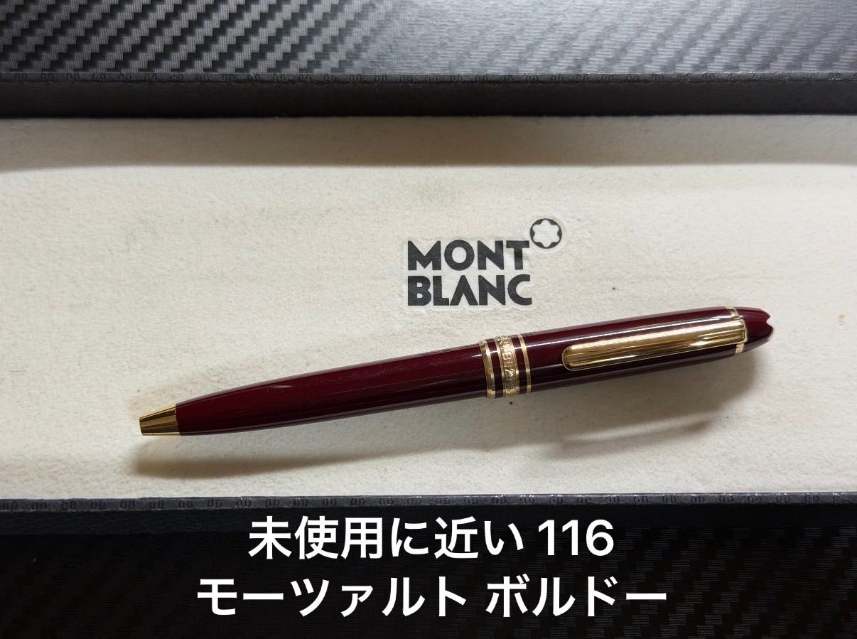 未使用に近い モンブラン montblanc マイスターシュテュック 116