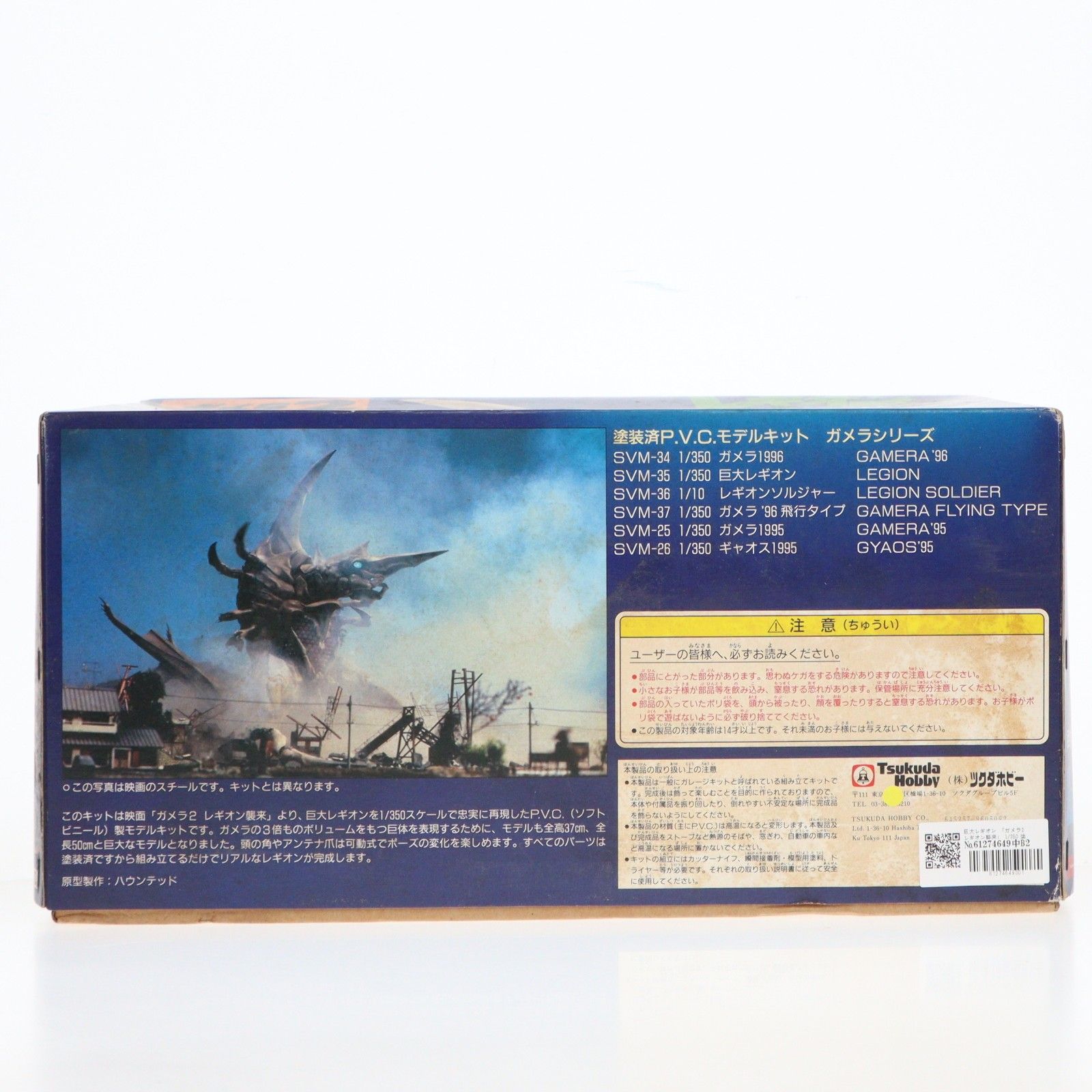 巨大レギオン ガメラ2 レギオン襲来 1/350 PVC組立モデルキット