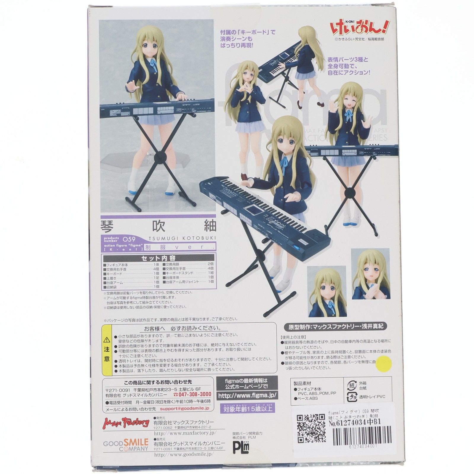 figma(フィグマ) 059 琴吹紬(ことぶきつむぎ) 制服ver. けいおん! 完成